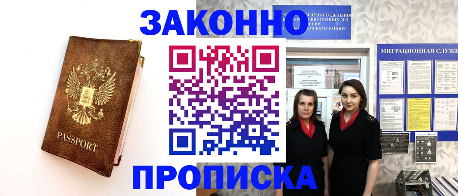 временная регистрация для школы в Козловке